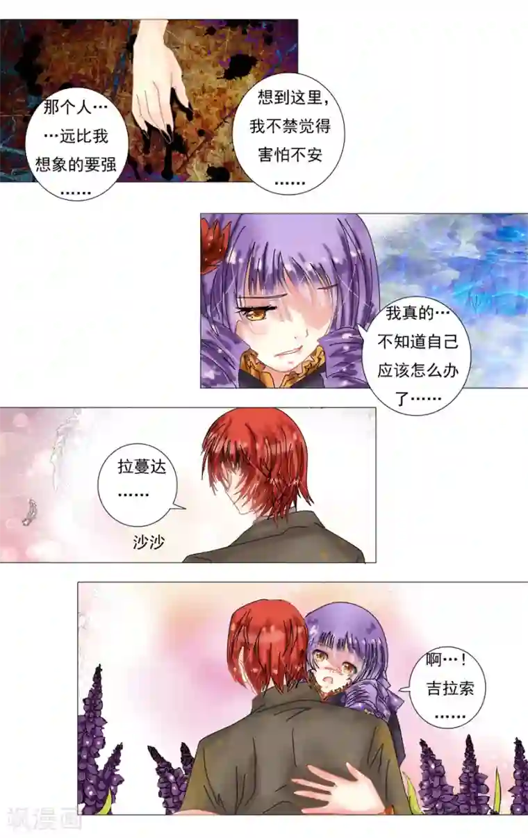 星降之夜第6话6 黄衣之王