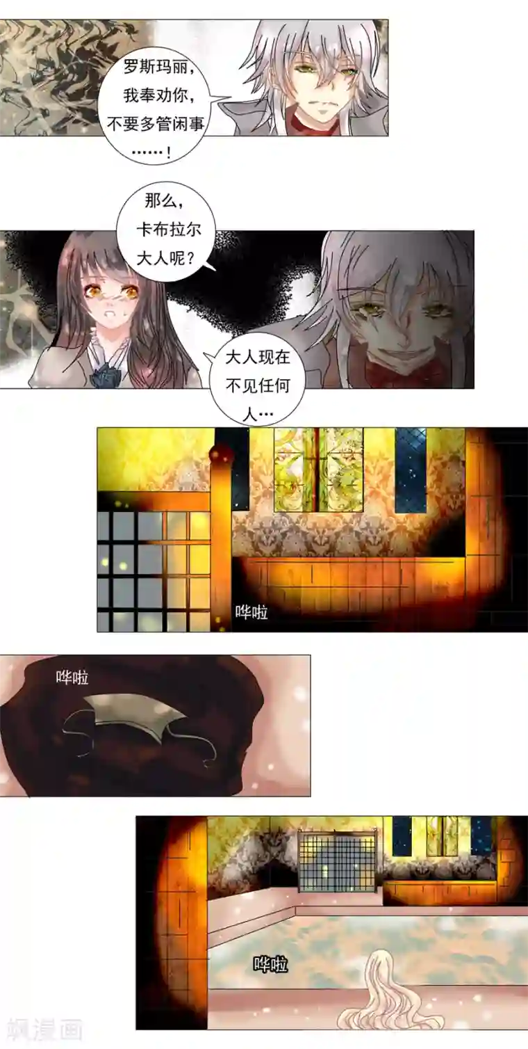 星降之夜第6话7 黄衣之王