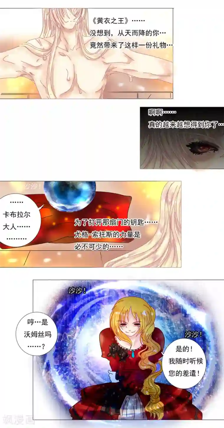 星降之夜第6话7 黄衣之王