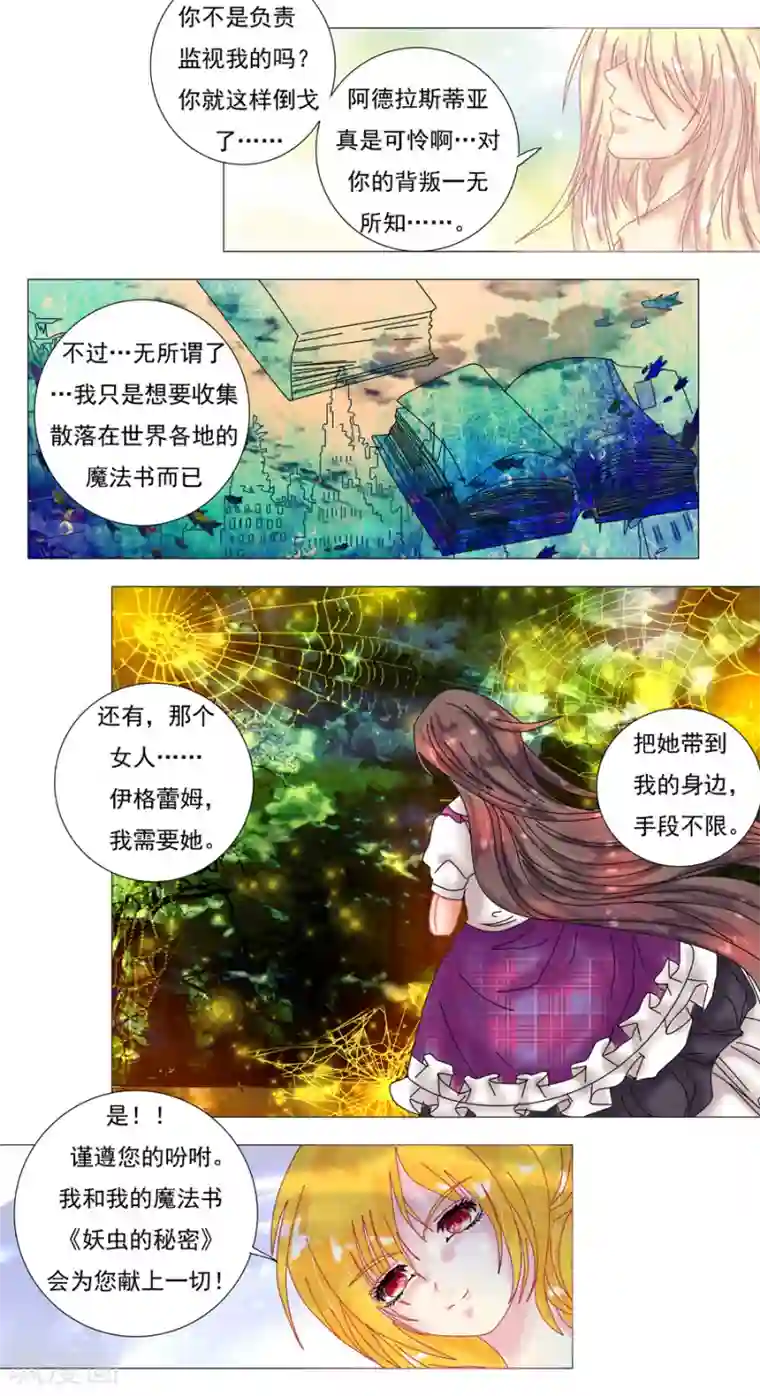 星降之夜第6话7 黄衣之王