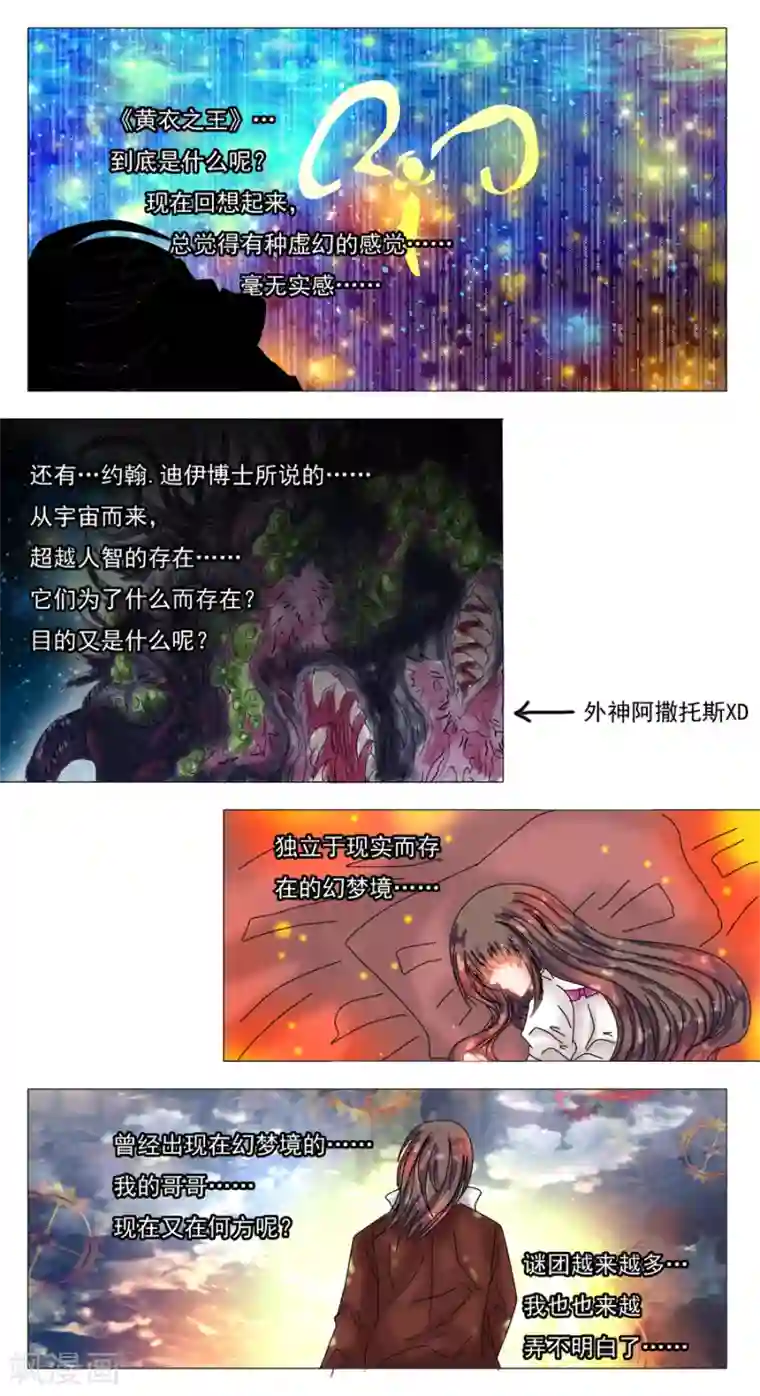 星降之夜第6话8 黄衣之王