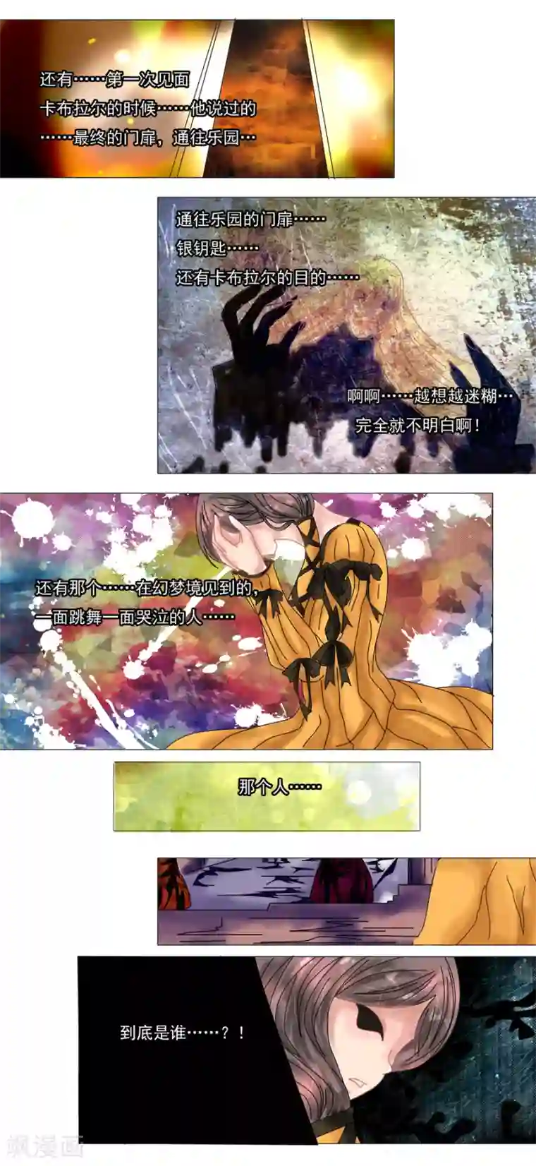 星降之夜第6话8 黄衣之王