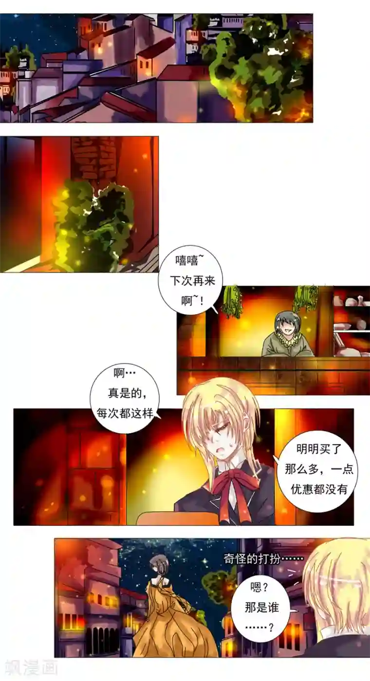 星降之夜第6话8 黄衣之王