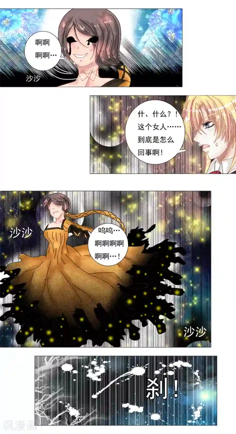 星降之夜第6话8 黄衣之王