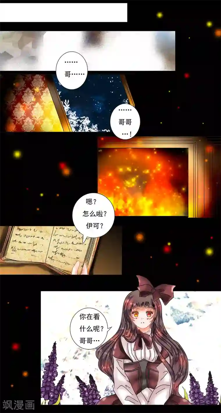 星降之夜第7话1 比阿特丽丝.德斯特