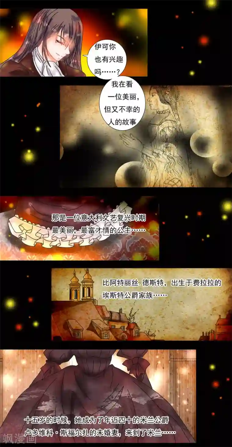 星降之夜第7话1 比阿特丽丝.德斯特