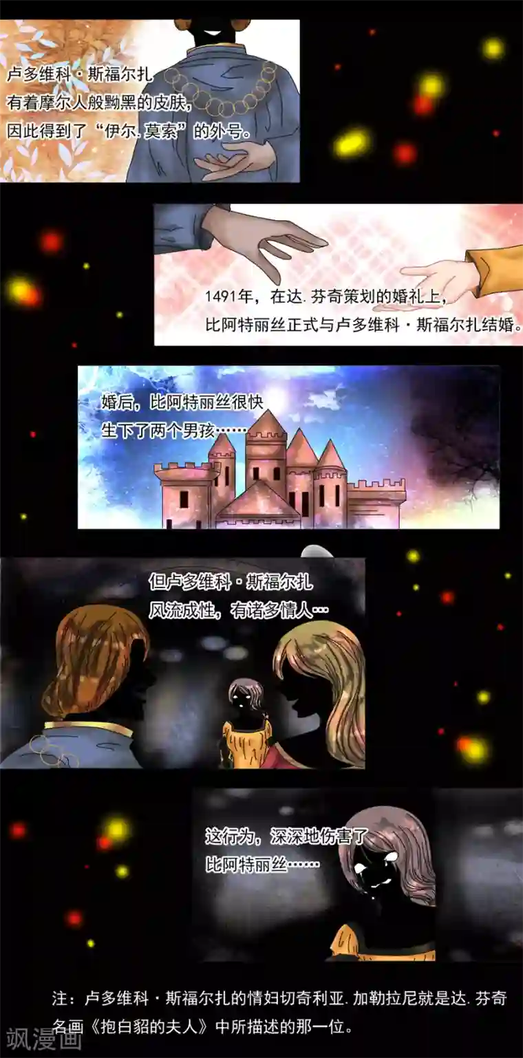 星降之夜第7话1 比阿特丽丝.德斯特