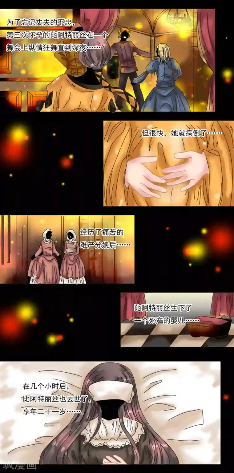 星降之夜第7话1 比阿特丽丝.德斯特