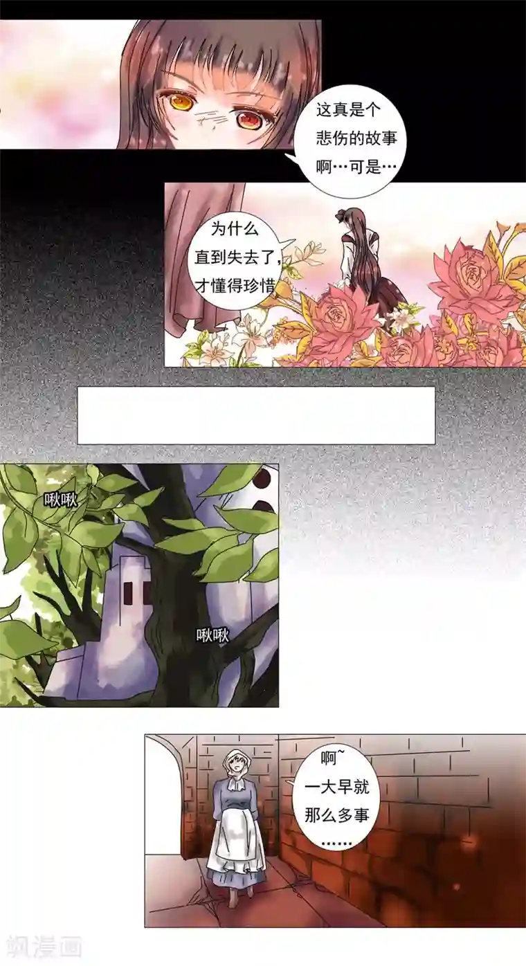 星降之夜第7话2 比阿特丽丝.德斯特