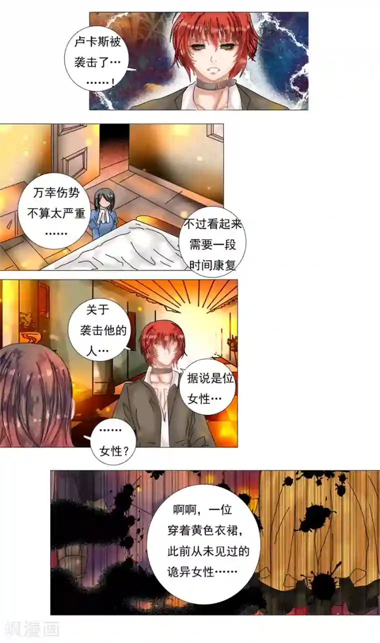 星降之夜第7话2 比阿特丽丝.德斯特