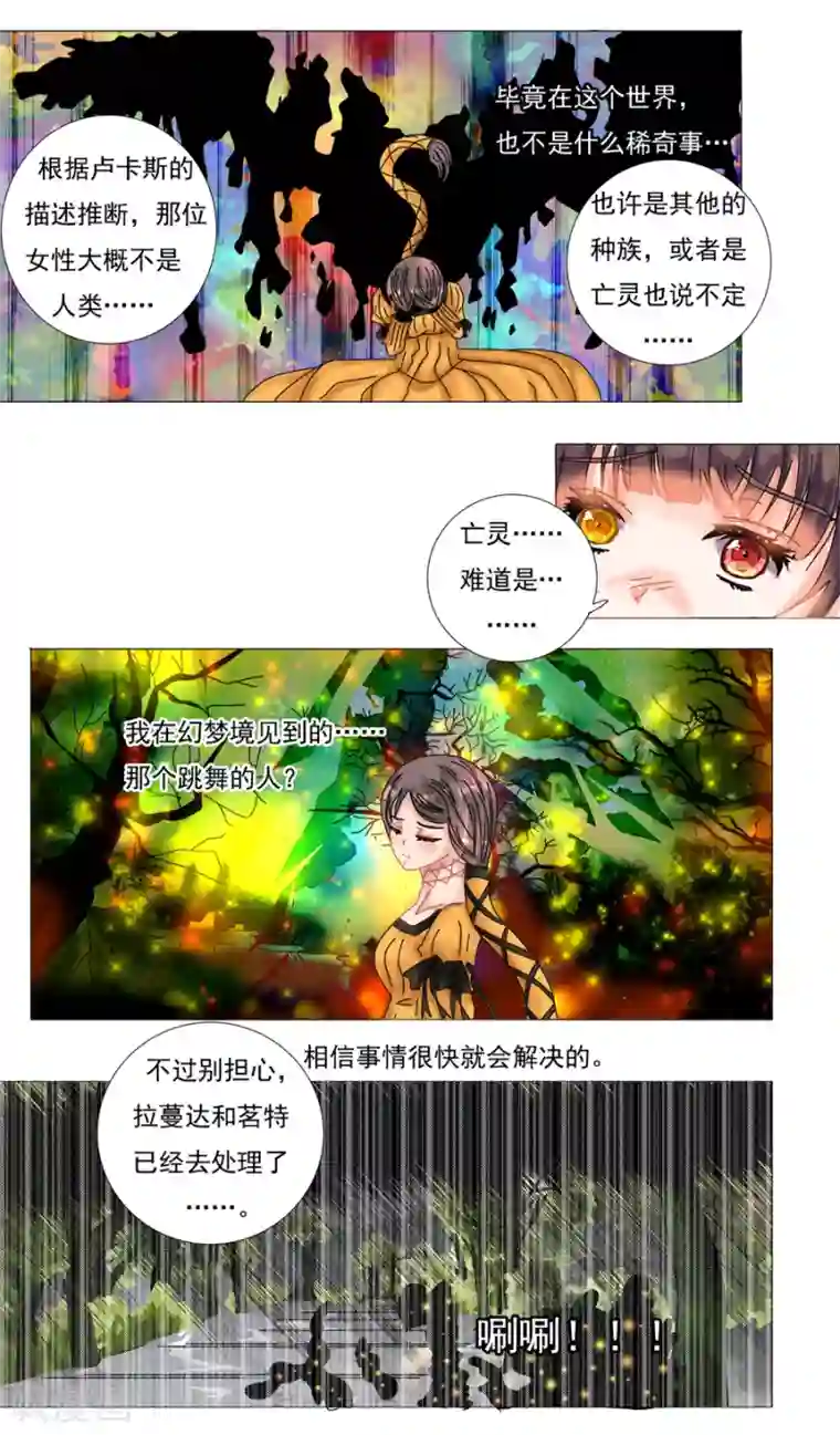 星降之夜第7话2 比阿特丽丝.德斯特