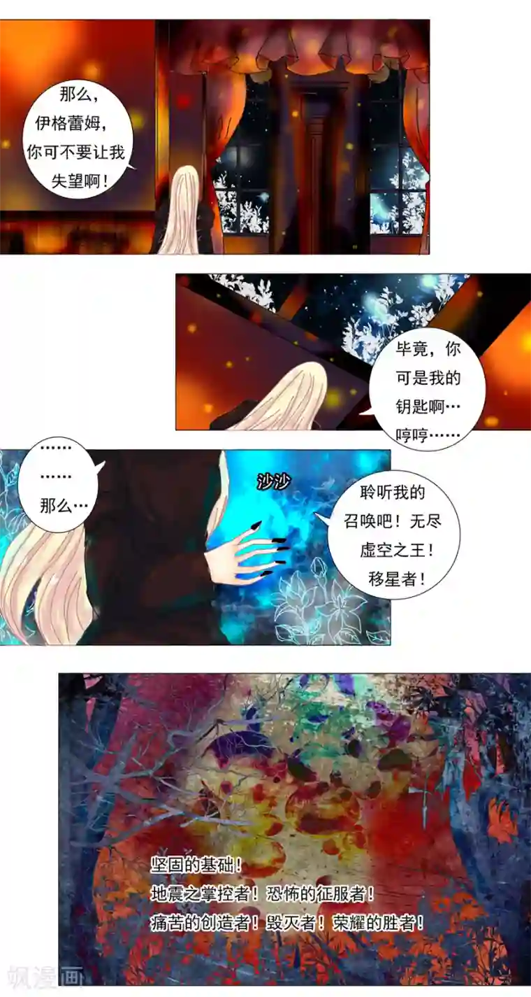 星降之夜第7话3 比阿特丽丝.德斯特