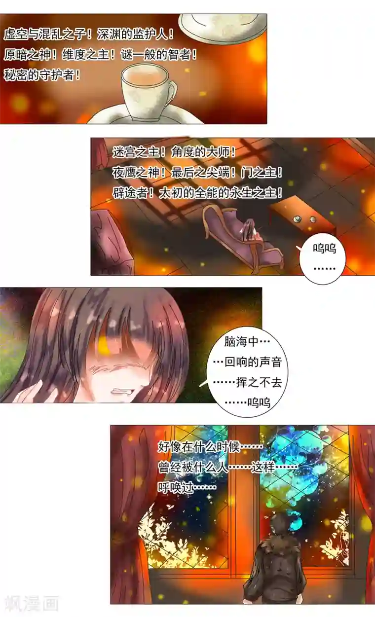 星降之夜第7话4 比阿特丽丝.德斯特