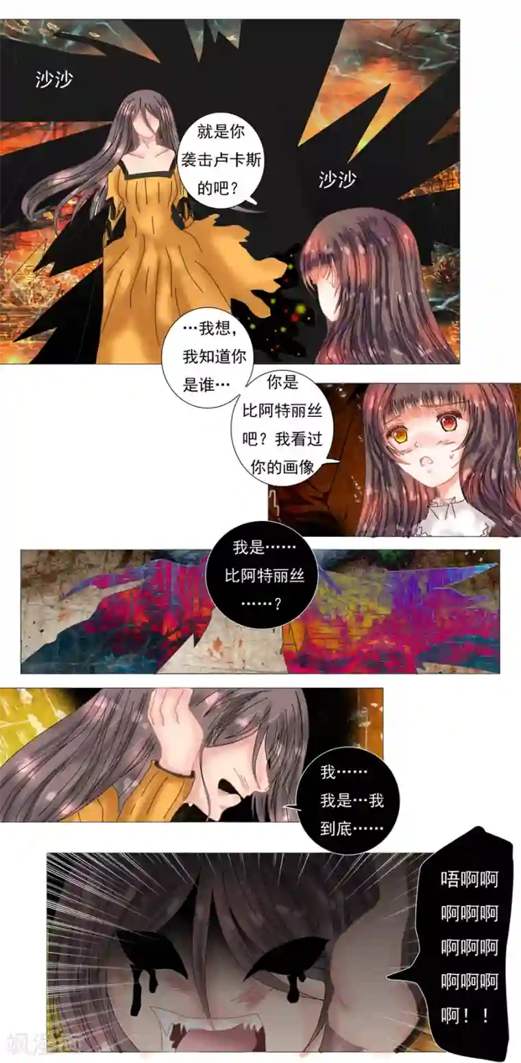 星降之夜第7话4 比阿特丽丝.德斯特