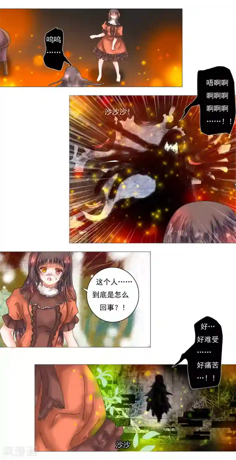 星降之夜第7话4 比阿特丽丝.德斯特