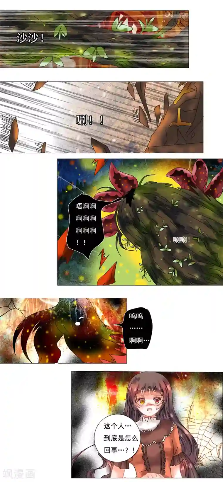 星降之夜第7话5 比阿特丽丝.德斯特