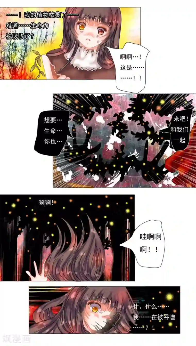 星降之夜第7话5 比阿特丽丝.德斯特