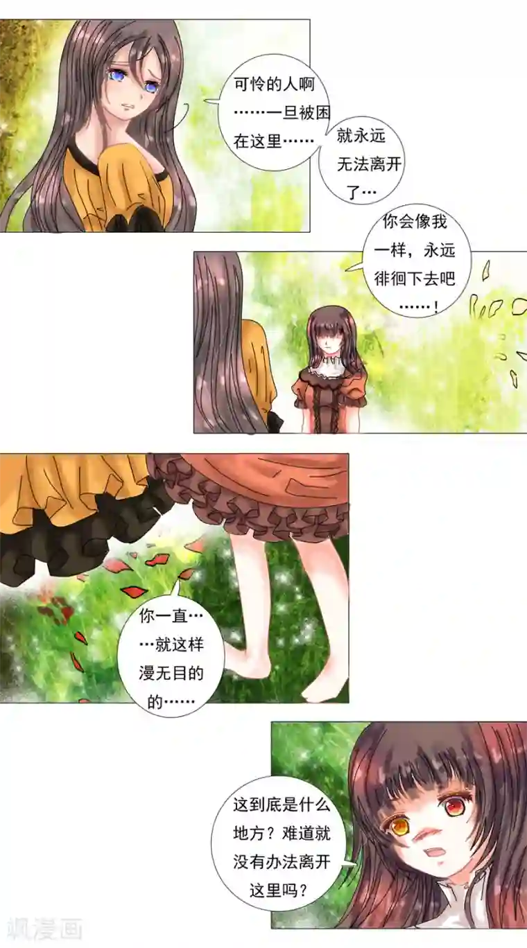 星降之夜第7话5 比阿特丽丝.德斯特