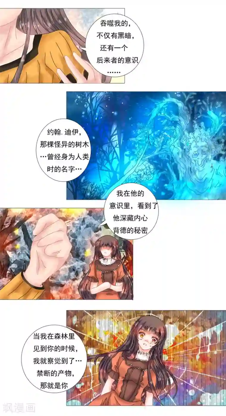 星降之夜第7话6 比阿特丽丝.德斯特