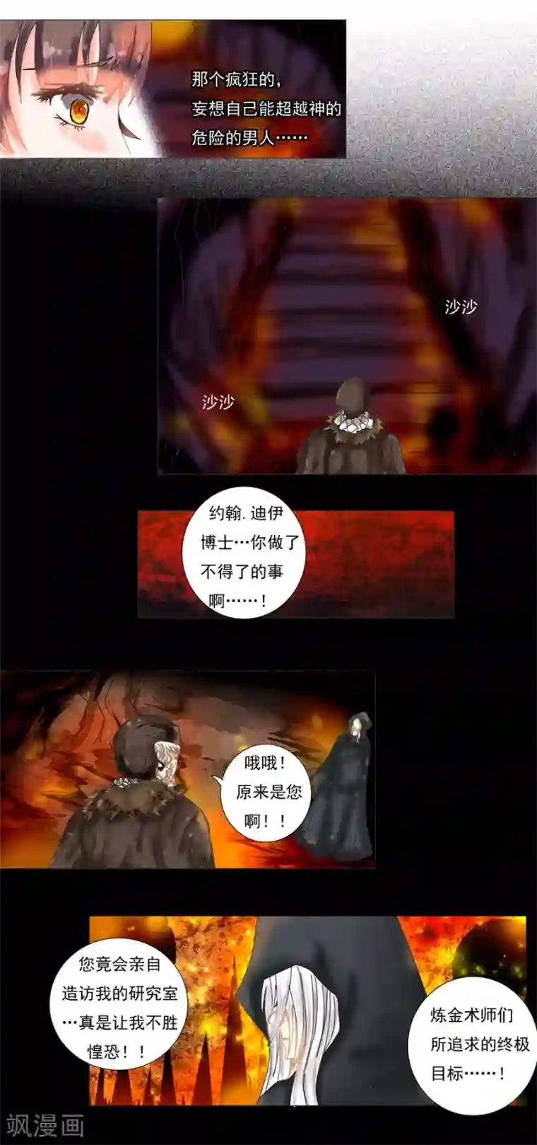 星降之夜第7话6 比阿特丽丝.德斯特