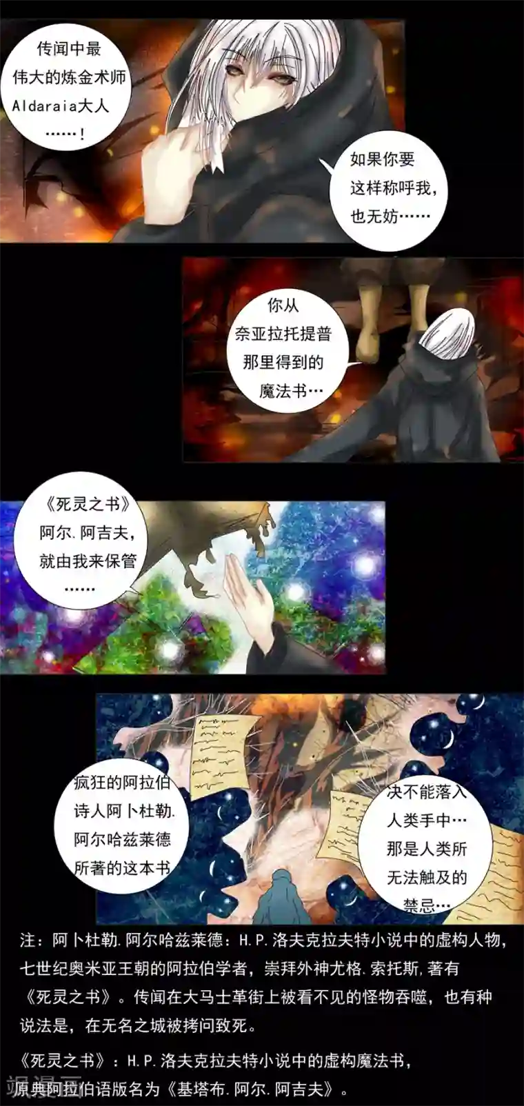 星降之夜第7话6 比阿特丽丝.德斯特