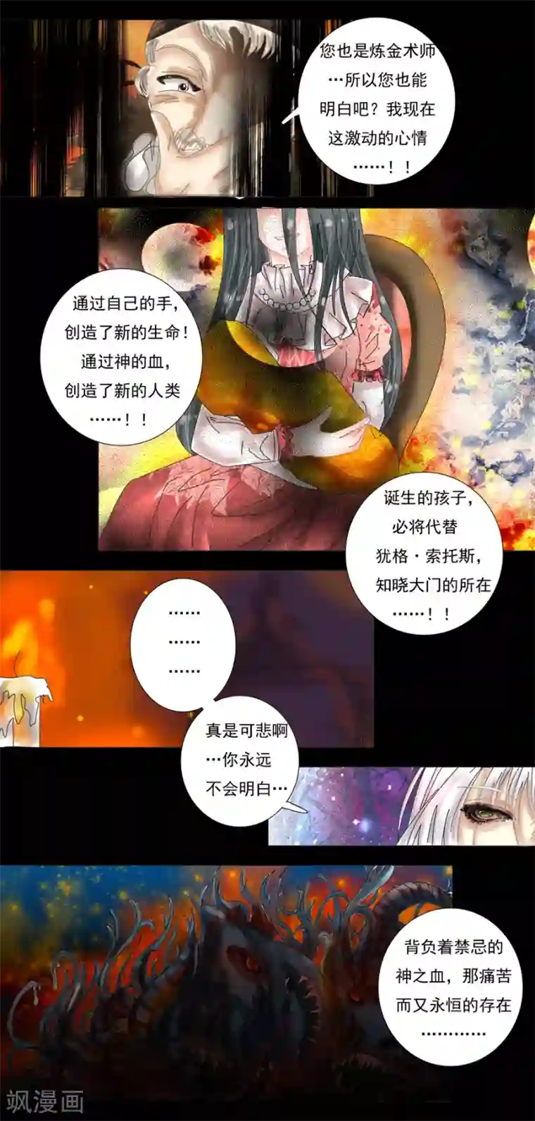 星降之夜第7话7 比阿特丽丝.德斯特