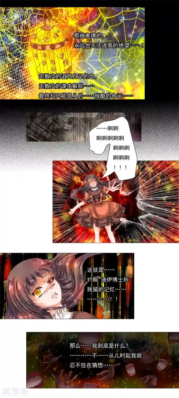 星降之夜第7话7 比阿特丽丝.德斯特