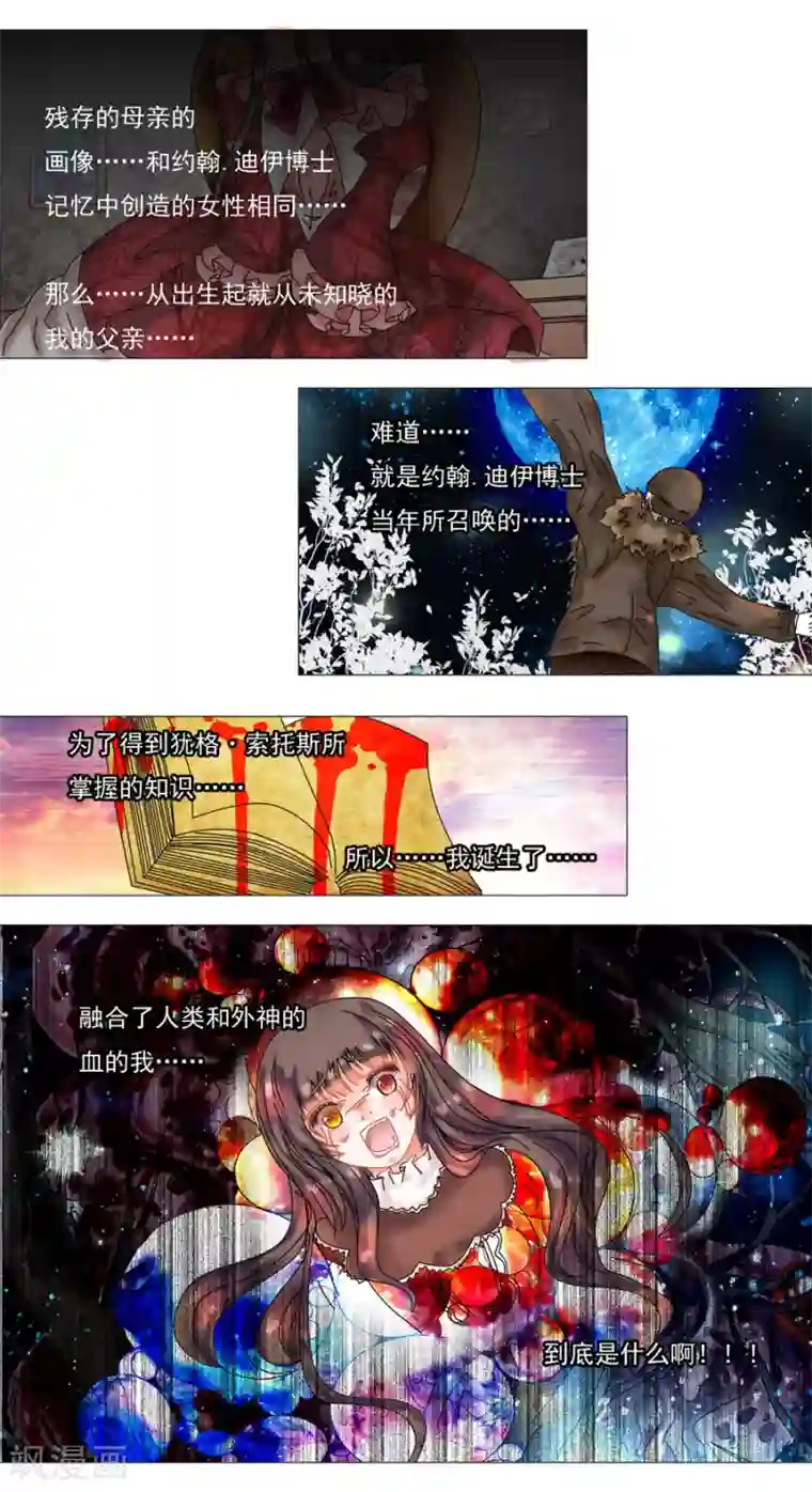 星降之夜第7话7 比阿特丽丝.德斯特