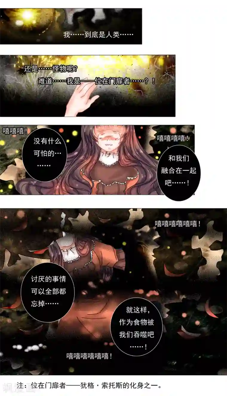 星降之夜第7话7 比阿特丽丝.德斯特