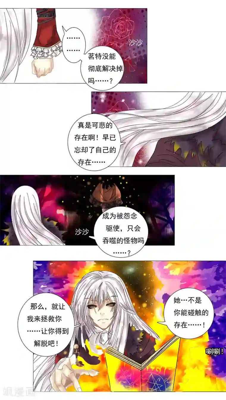 星降之夜第7话8 比阿特丽丝.德斯特