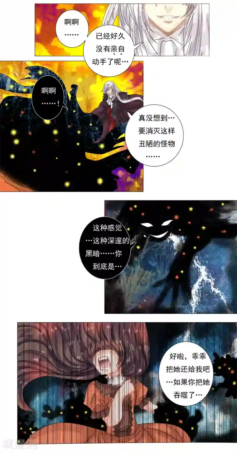 星降之夜第7话8 比阿特丽丝.德斯特