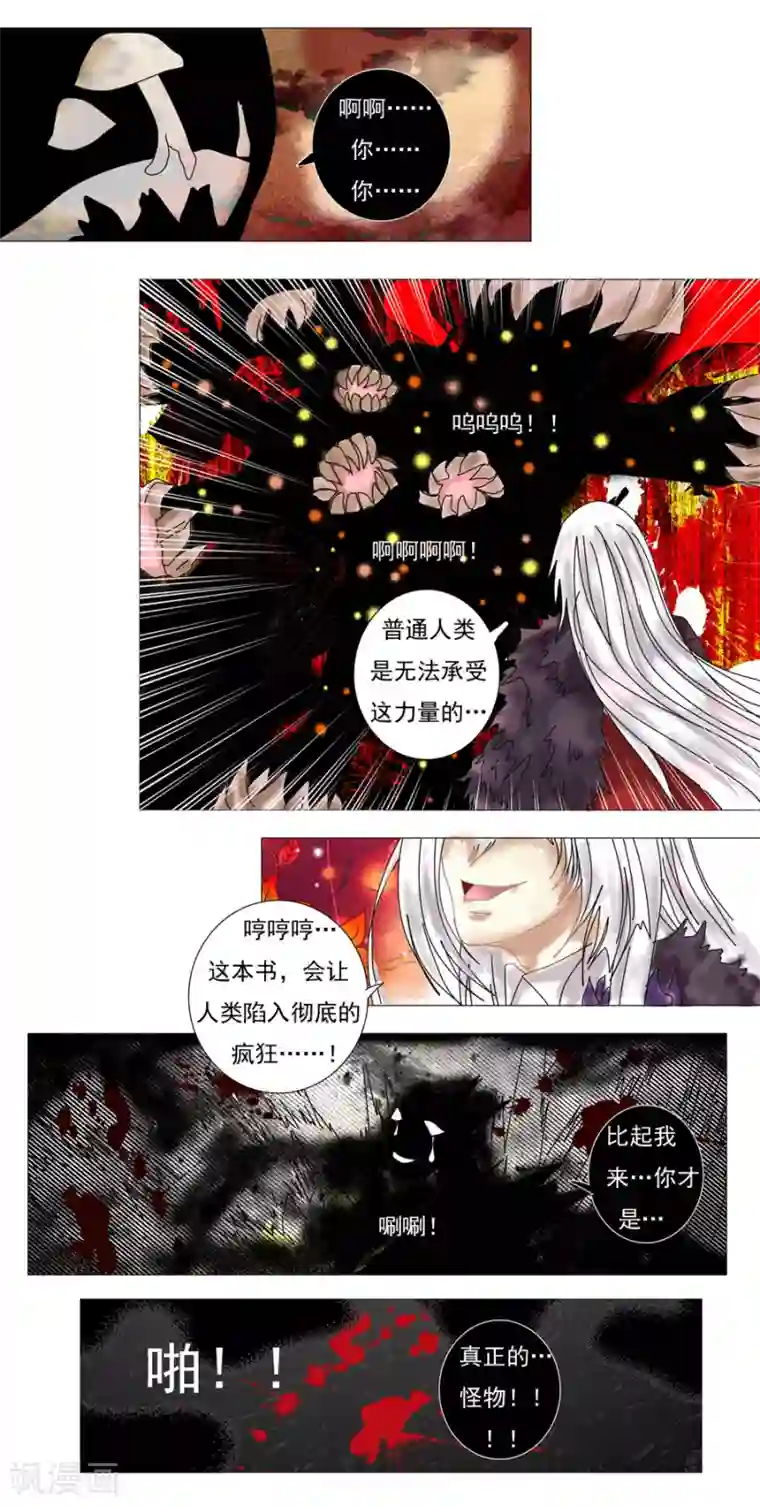 星降之夜第7话8 比阿特丽丝.德斯特