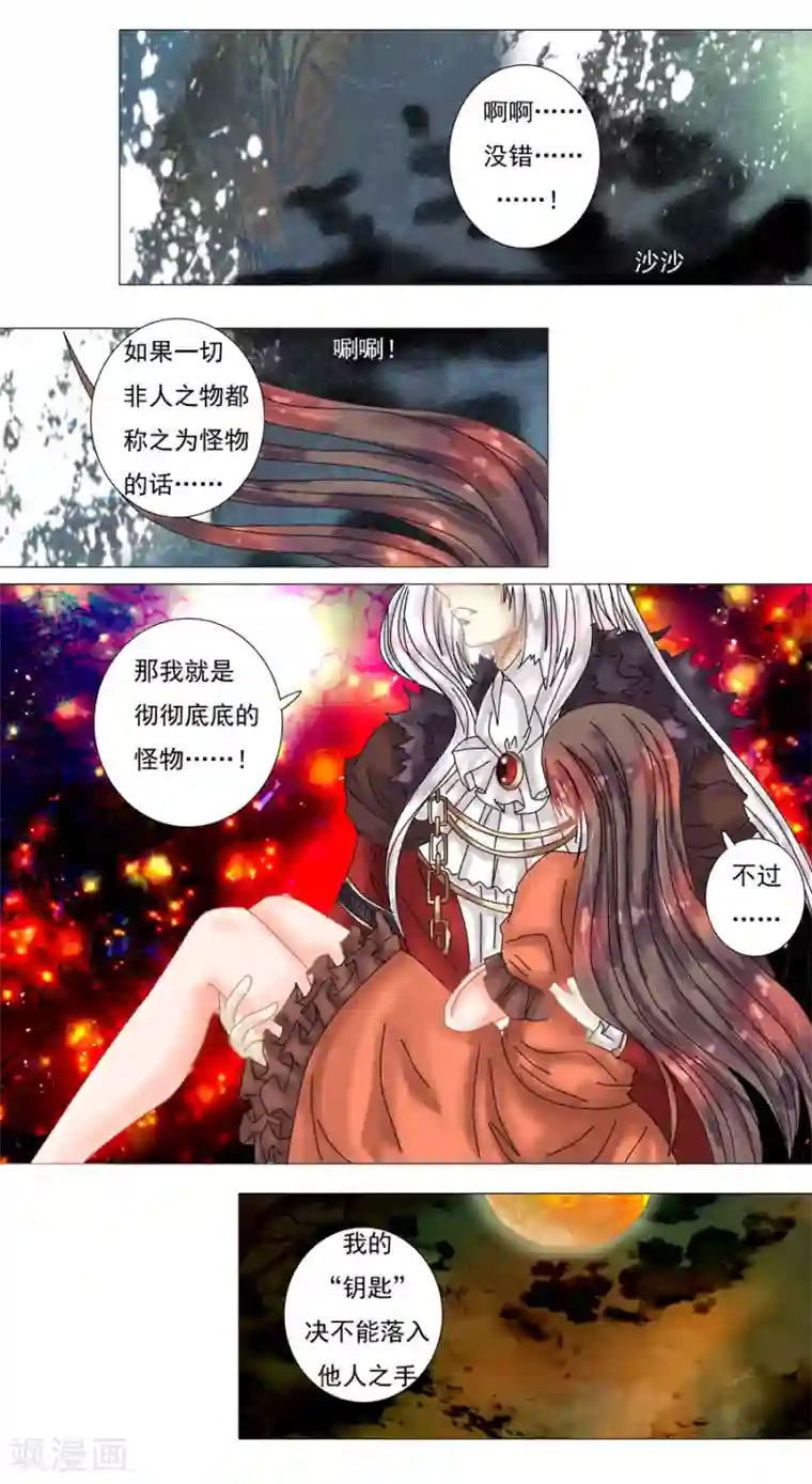 星降之夜第7话8 比阿特丽丝.德斯特