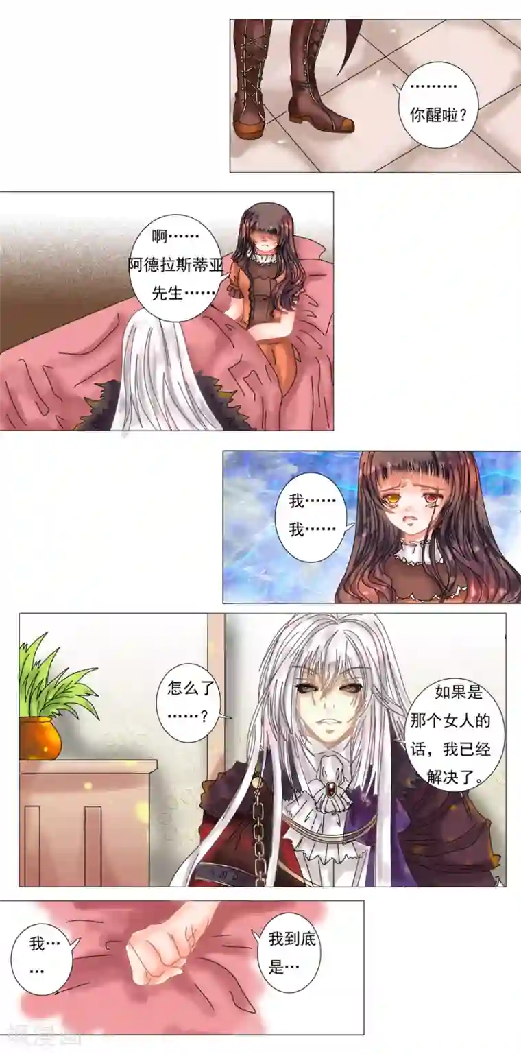 星降之夜第7话9 比阿特丽丝.德斯特