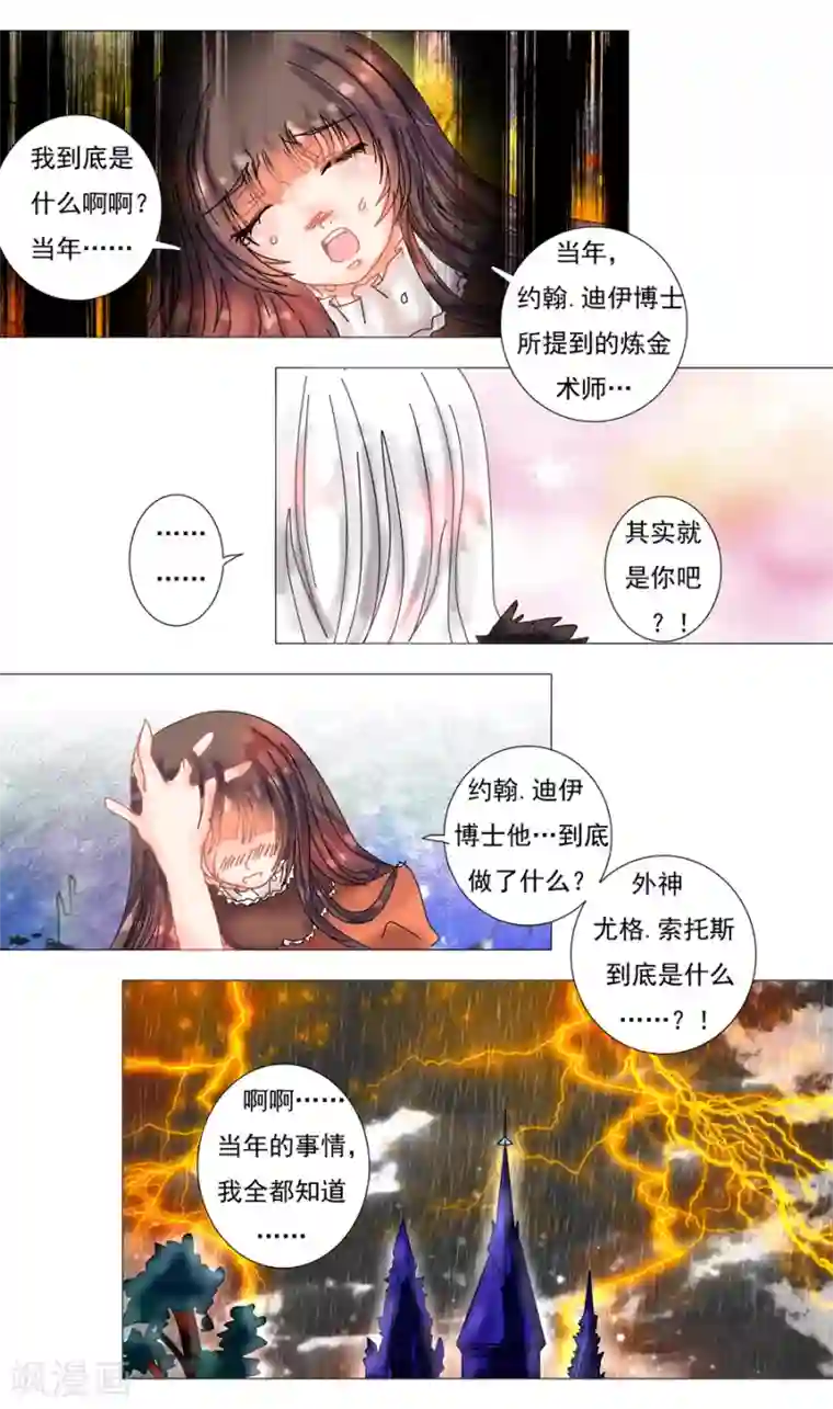 星降之夜第7话9 比阿特丽丝.德斯特