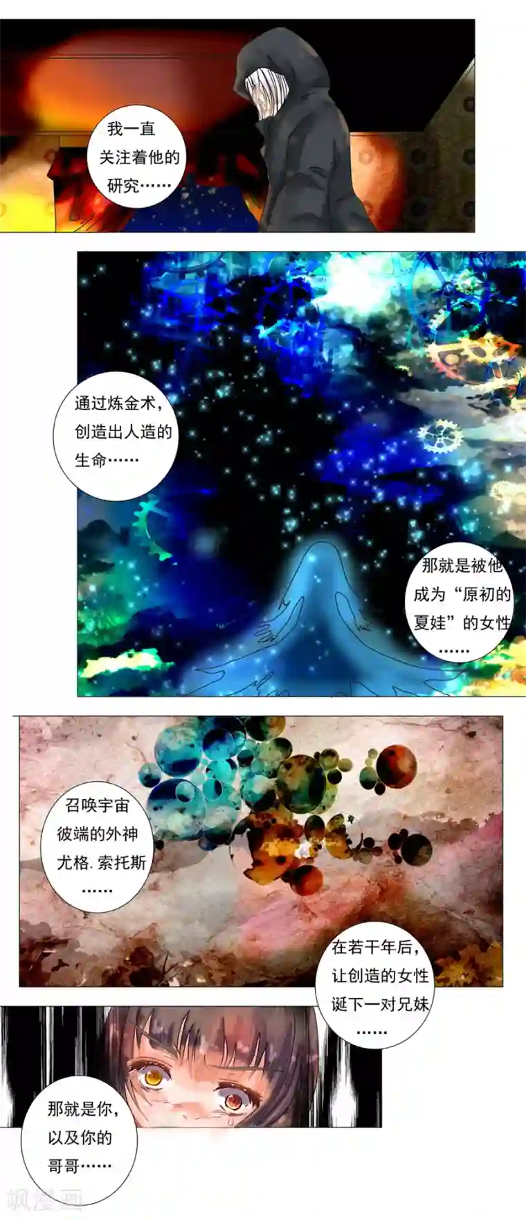 星降之夜第7话9 比阿特丽丝.德斯特