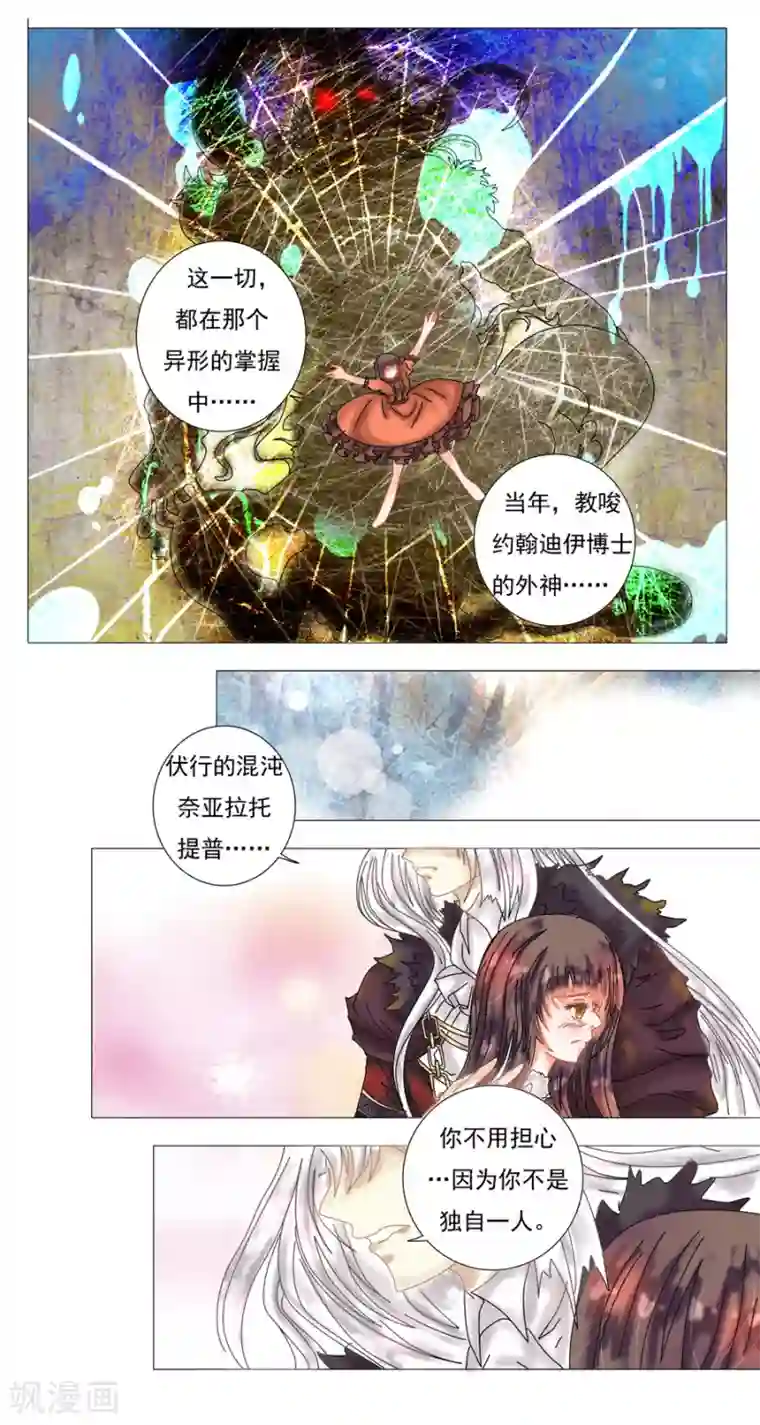 星降之夜第7话10 比阿特丽丝.德斯特