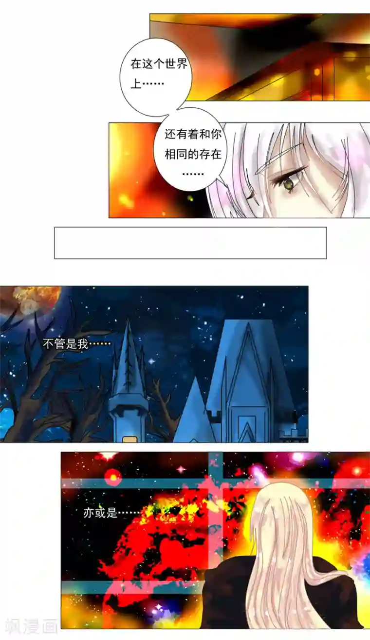 星降之夜第7话10 比阿特丽丝.德斯特