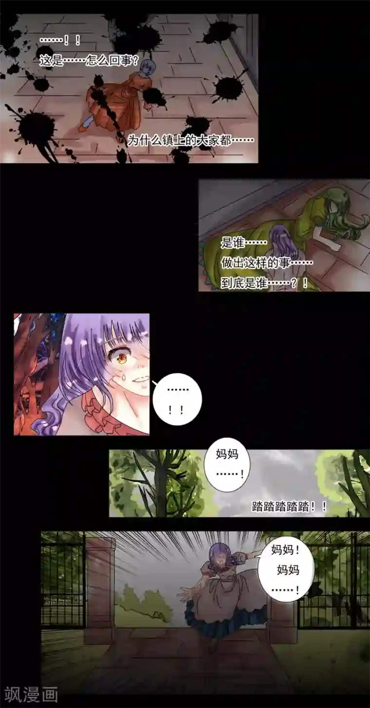 星降之夜第8话2 拉蔓达