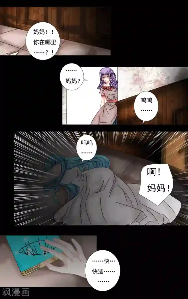 星降之夜第8话2 拉蔓达