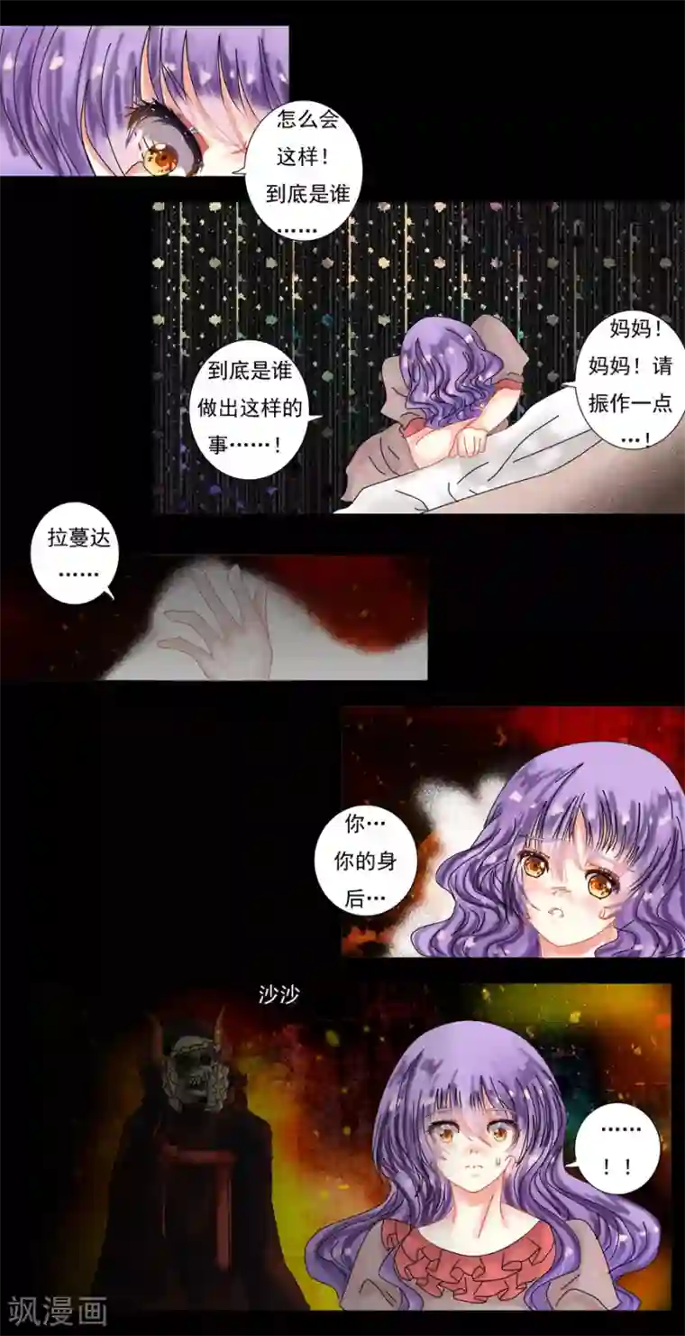 星降之夜第8话2 拉蔓达