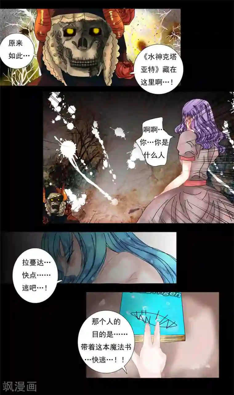 星降之夜第8话2 拉蔓达