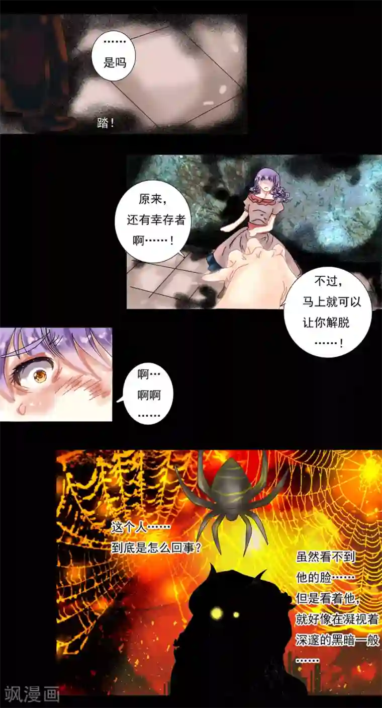 星降之夜第8话3 拉蔓达