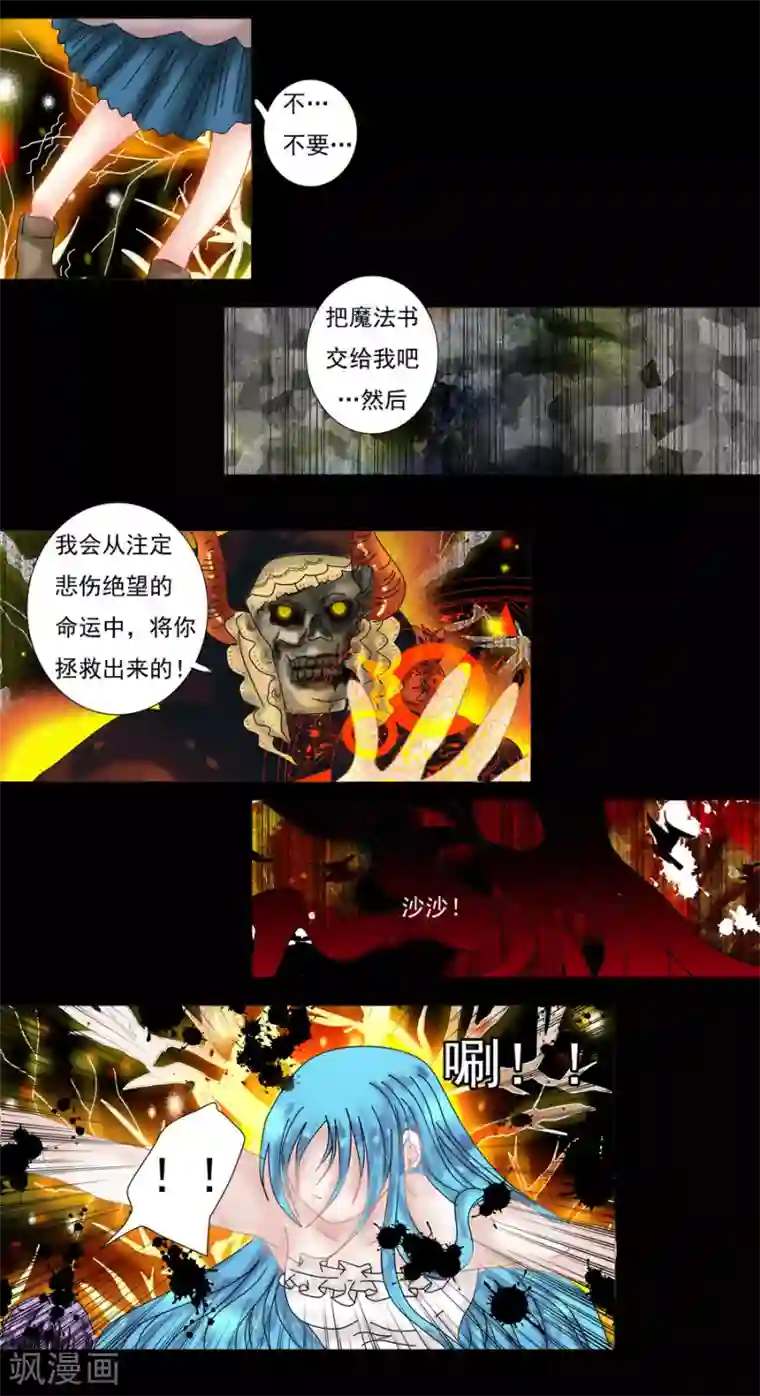 星降之夜第8话3 拉蔓达