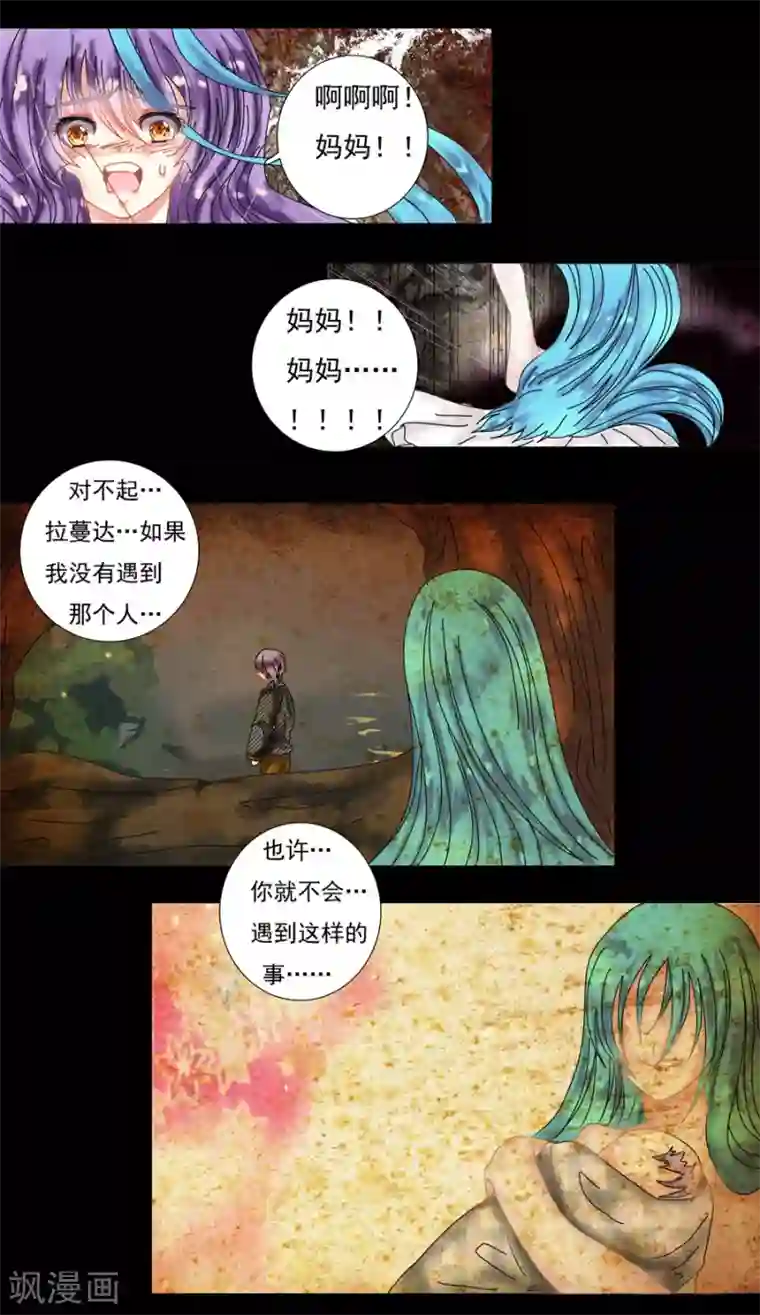 星降之夜第8话3 拉蔓达