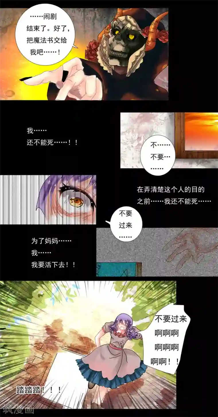 星降之夜第8话3 拉蔓达