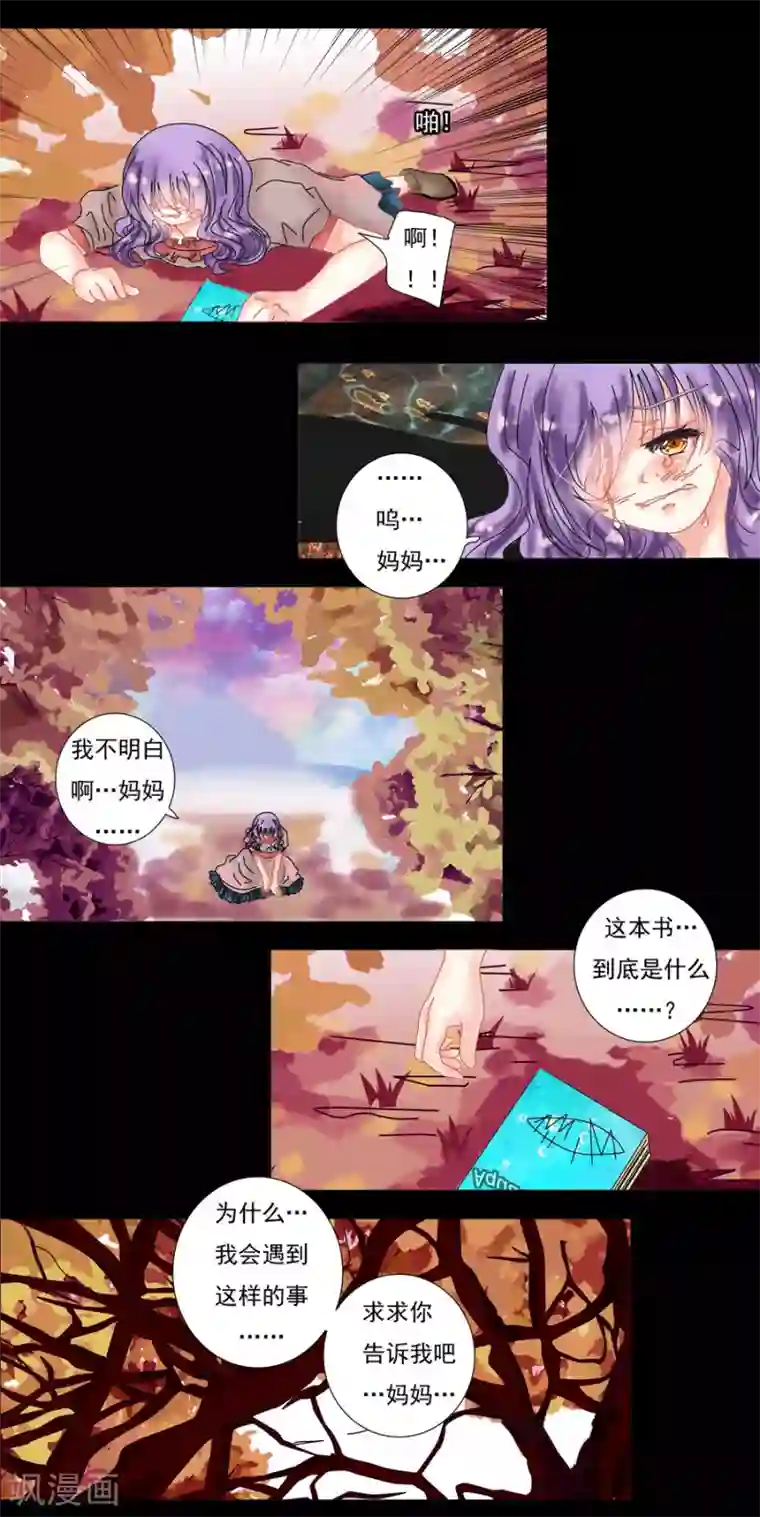 星降之夜第8话4 拉蔓达