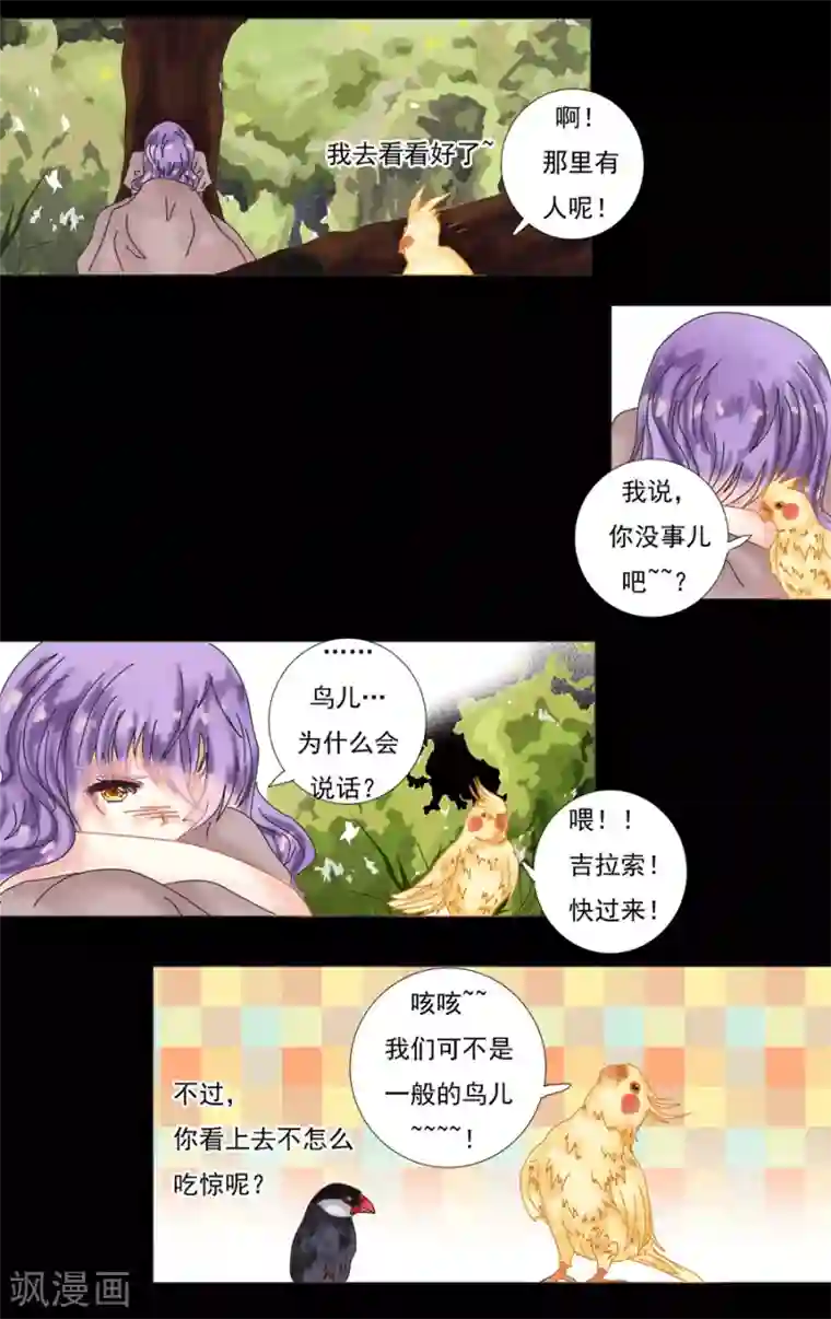 星降之夜第8话4 拉蔓达