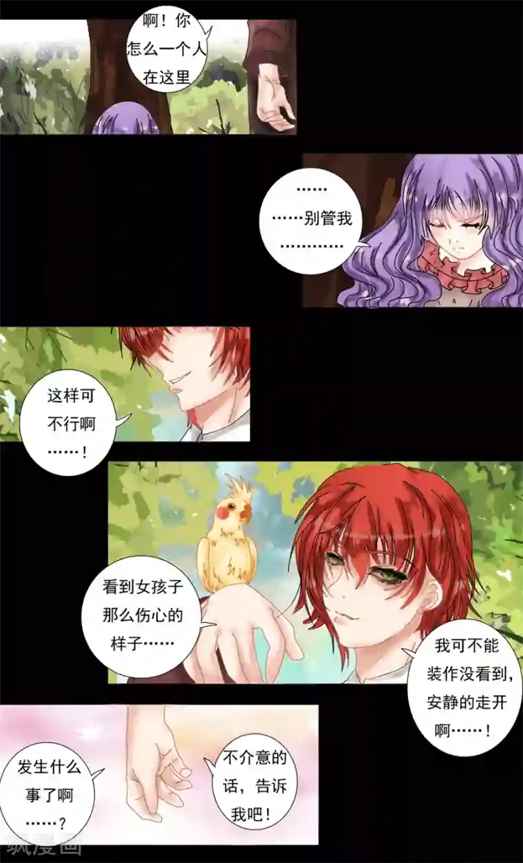 星降之夜第8话4 拉蔓达