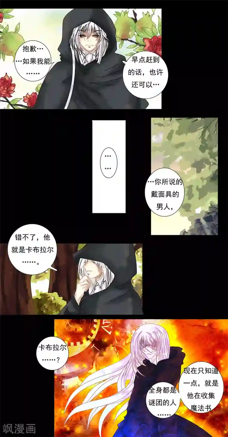 星降之夜第8话5 拉蔓达